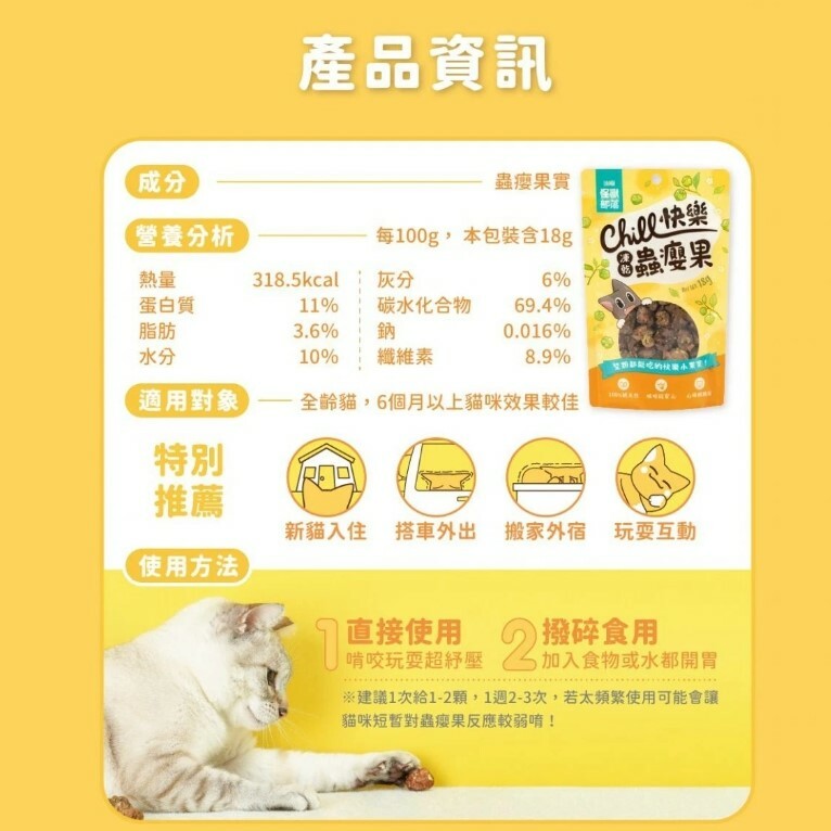 怪獸部落｜Chill 快樂凍乾蟲癭果 18G