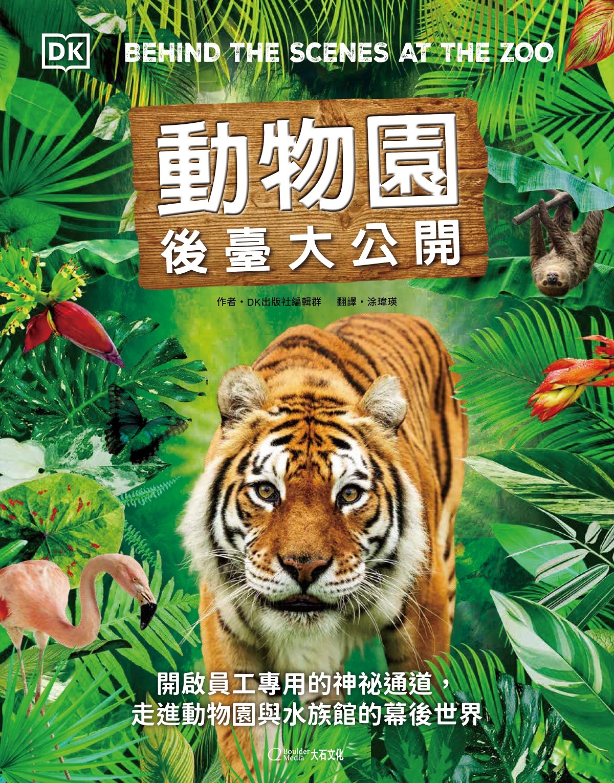動物園後臺大公開：開啟員工專用的神祕通道，走進動物園與水族館的幕後世界