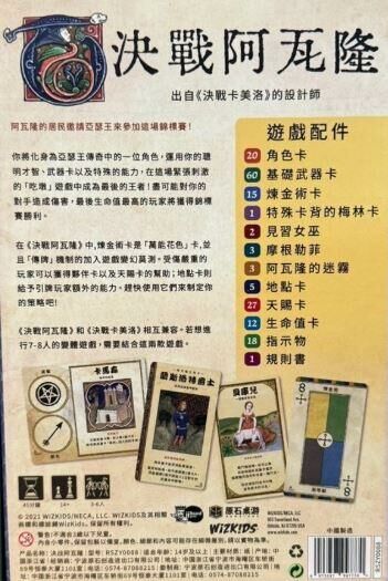 決戰阿瓦隆 Tournament at Avalon 繁體中文版