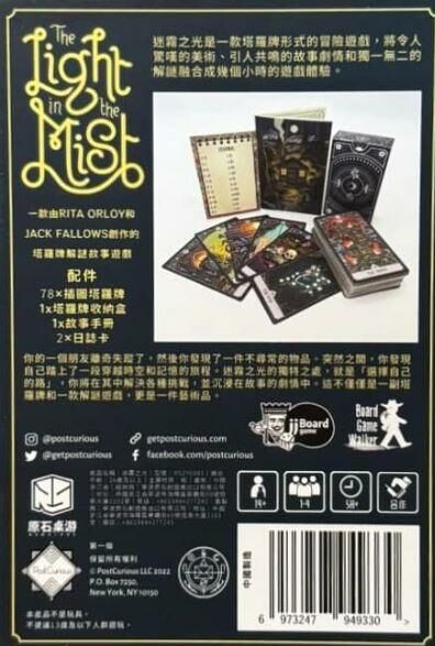 迷霧之光 The Light in the Mist 塔羅牌解謎故事遊戲 繁體中文版