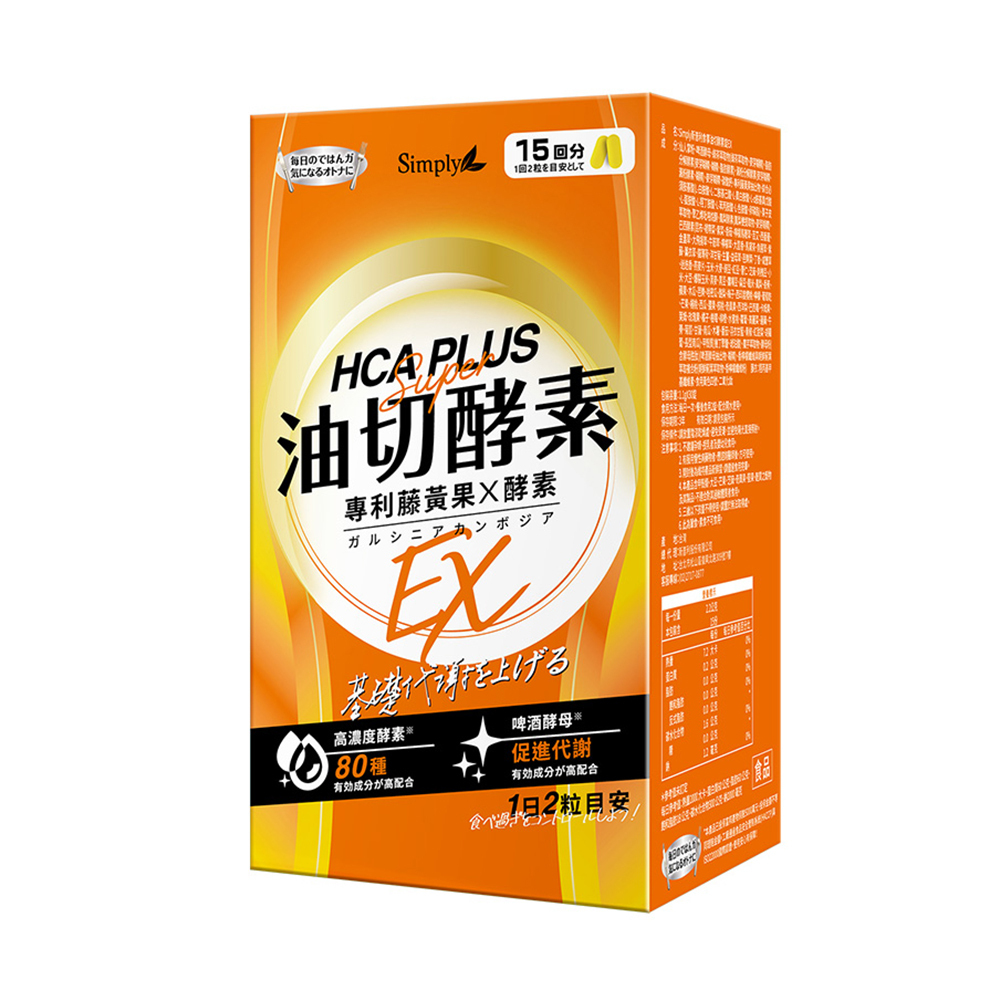 Simply - 新普利 食事油切酵素錠EX (30錠/盒)