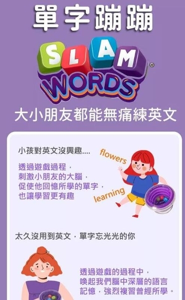 單字蹦蹦 Slam Words 兒童英文桌遊 附中文說明書