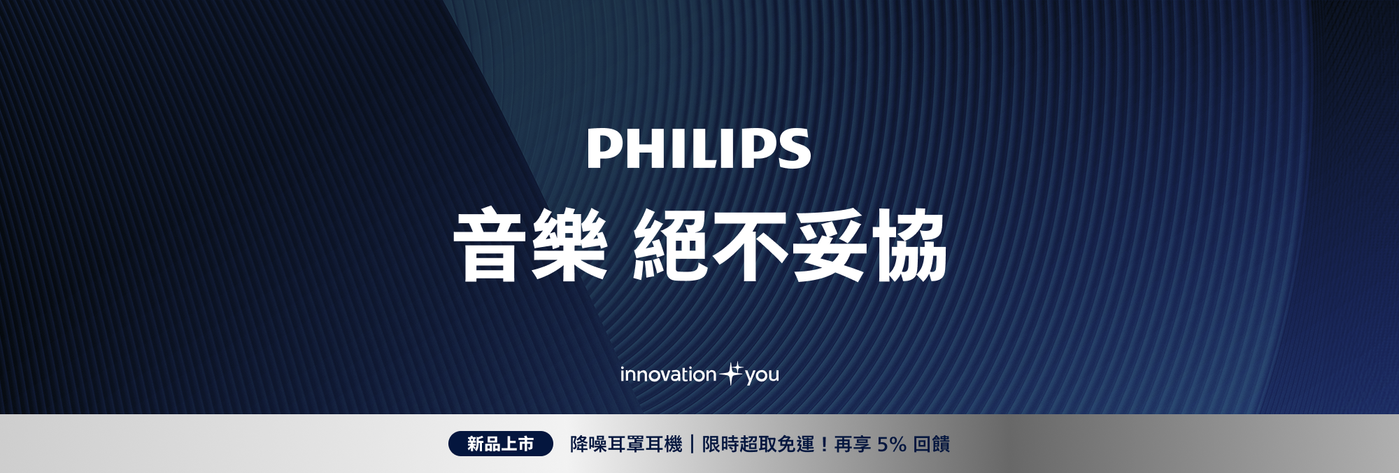 Philips 歐洲百年消費電子領導品牌