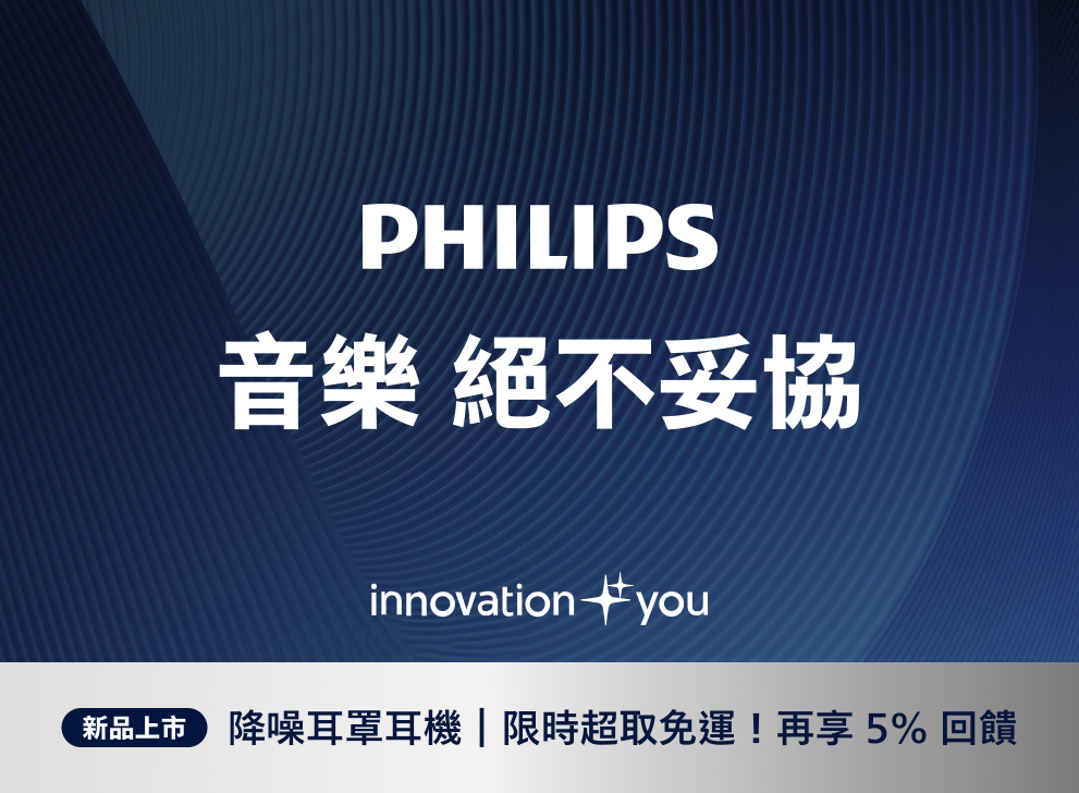 Philips 歐洲百年消費電子領導品牌