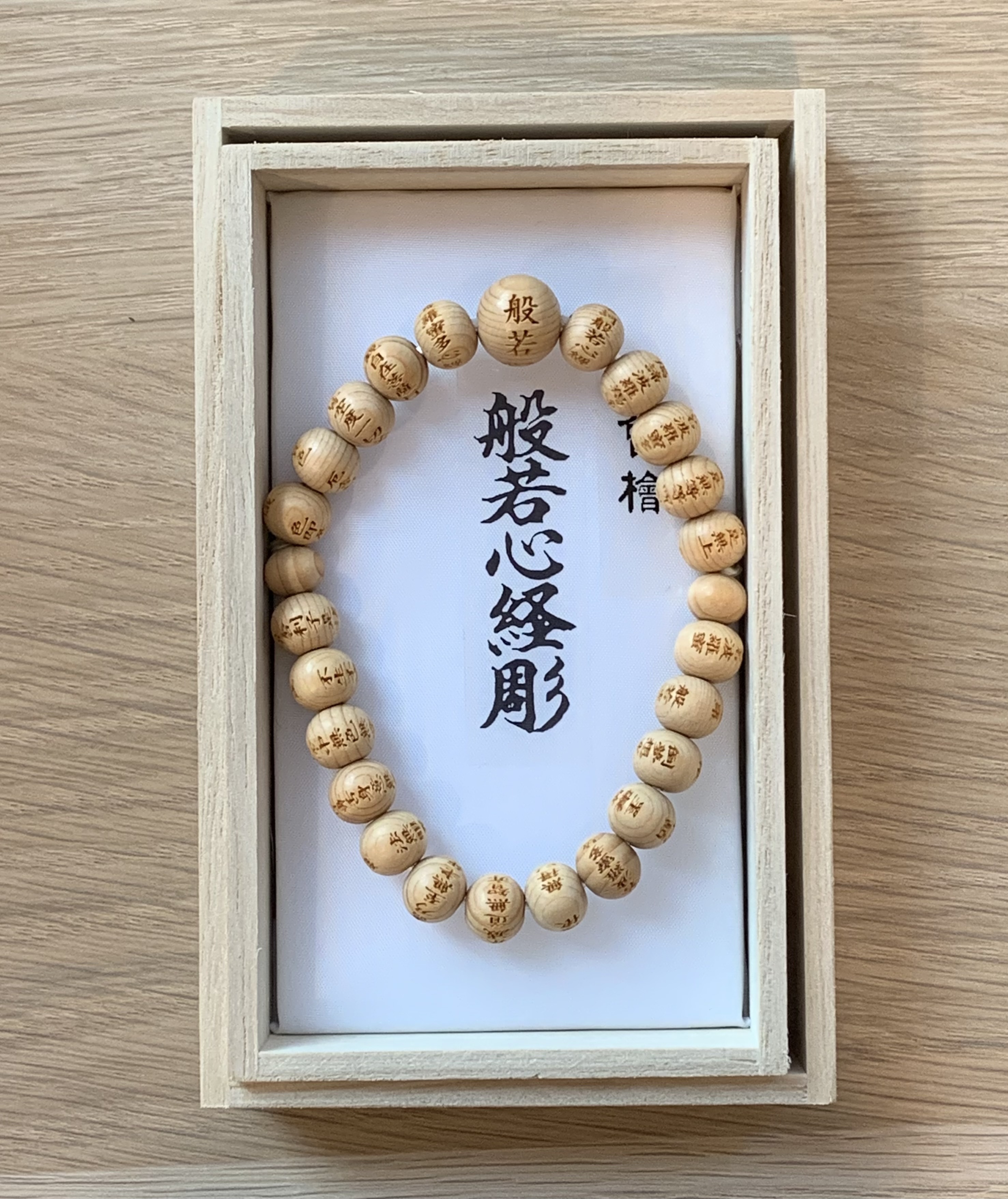 木曾檜 般若心經彫 手串