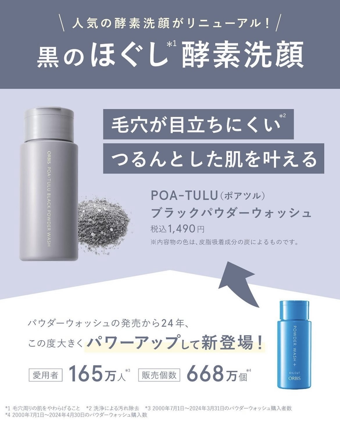 ORBIS POA-TULU Black Powder Wash 木炭酵素潔面粉 50g