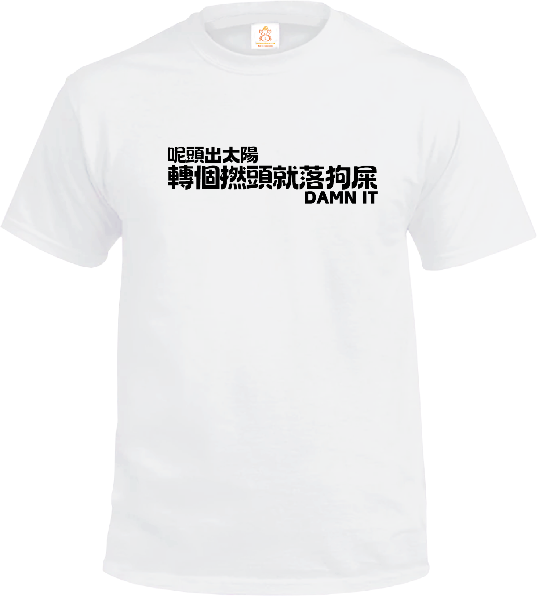 Crab| 香港濕鳩天氣| T-shirt| 本土衣服品牌| 香港衣服印刷| 多色