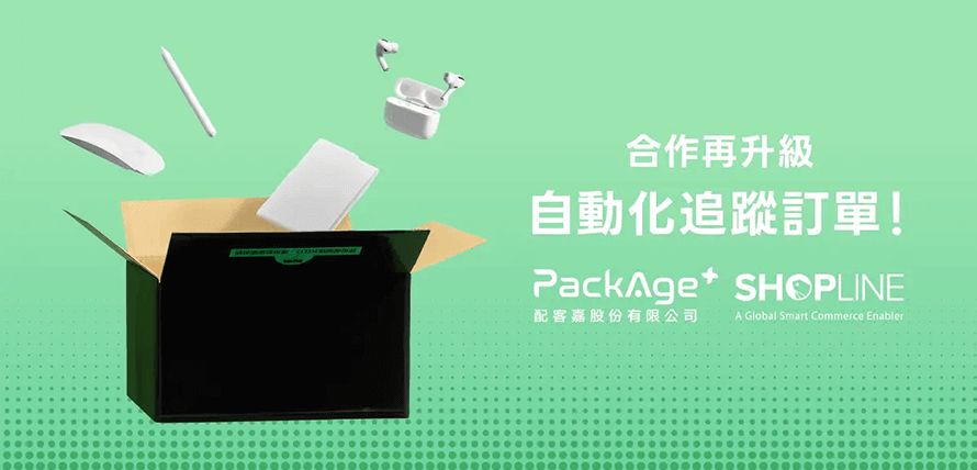 PackAge+ 配客嘉與 SHOPLINE 合作再升級，擴充功能商店一鍵安裝「循環包裝」服務