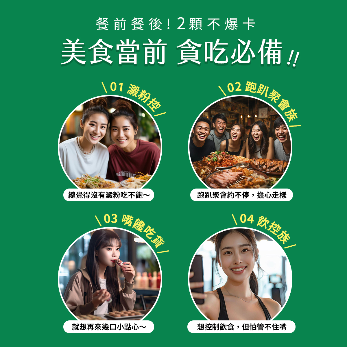 Aicom Magic So®閃澱油切【正品】台灣Aicom艾力康 大餐剋星 掃油阻醣 拯救吃貨 安心饗宴