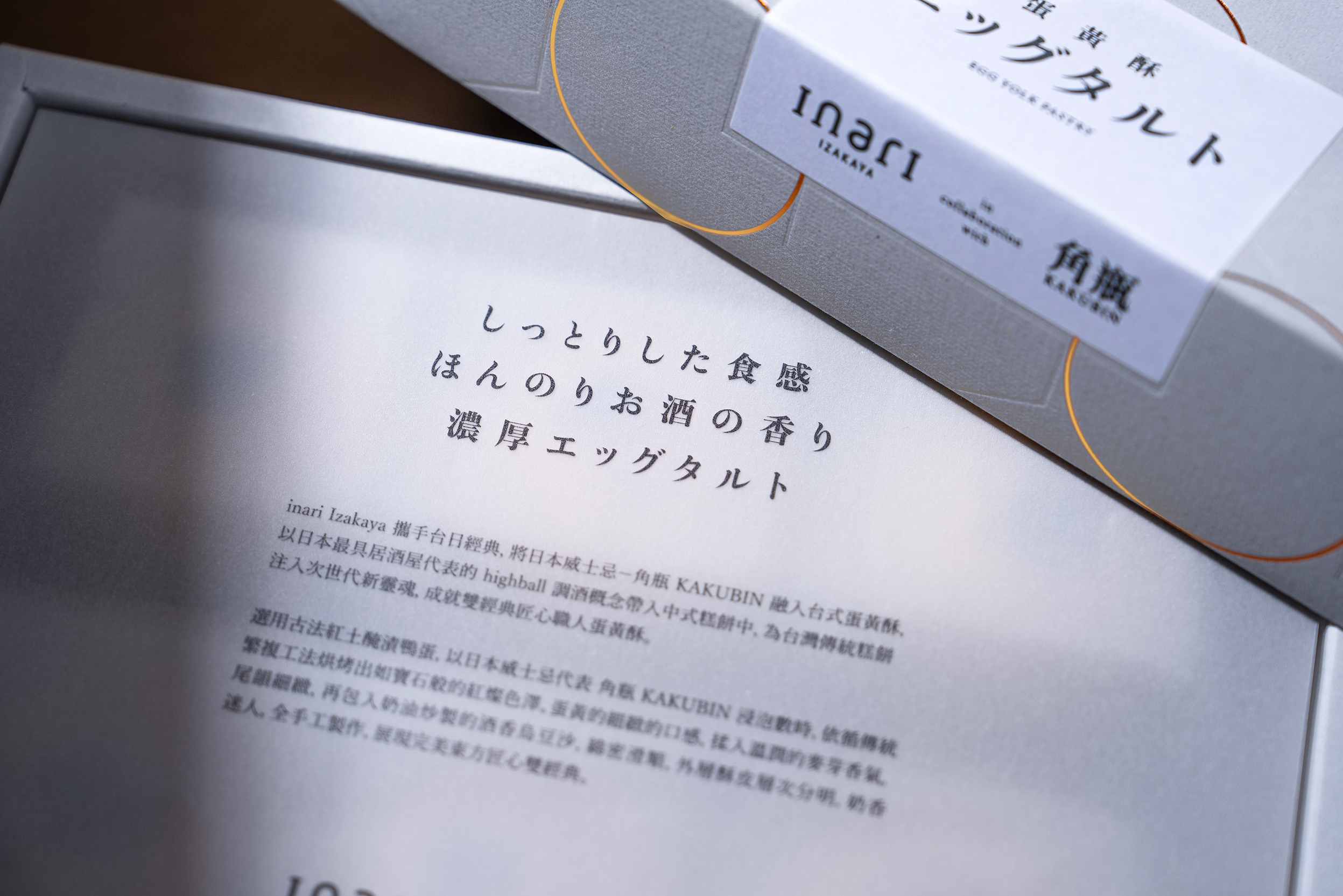 inari Izakaya x KAKUBIN 綿密酒香蛋黃酥