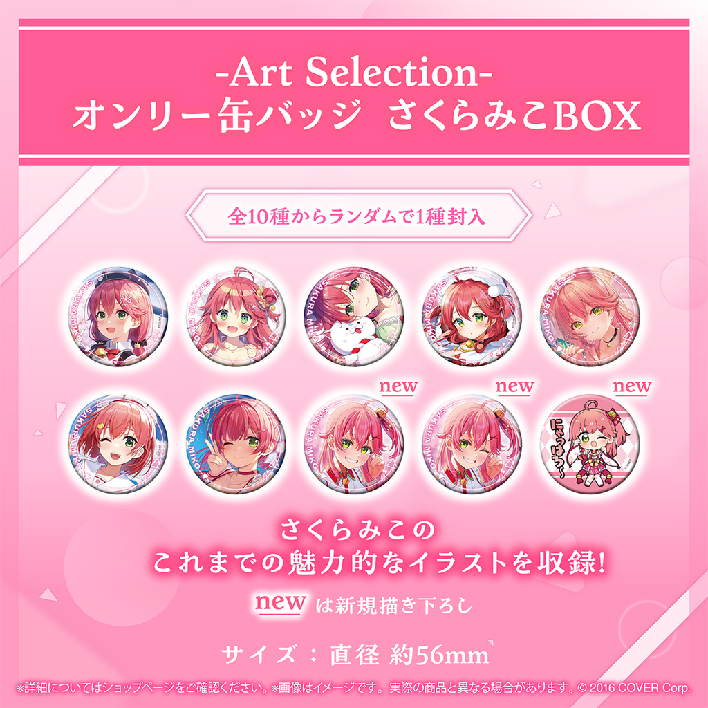 「官方代購」 Hololive ホロライブ -Art Selection- さくらみこ🌸Miko
