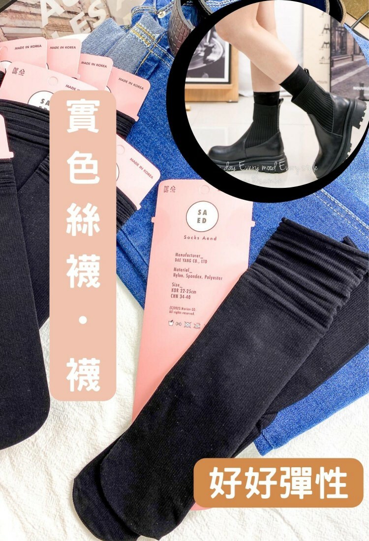 絲襪 卷卷邊襪【2319-1012】