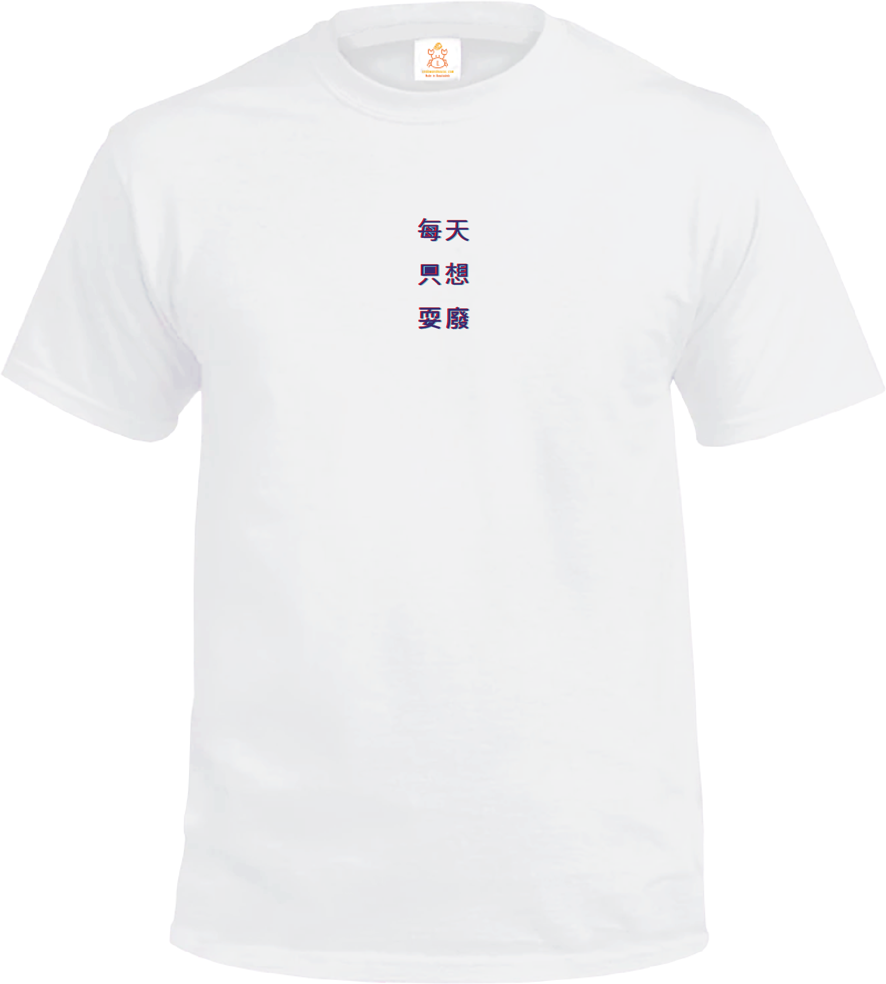 Crab| 每天只想耍廢| T-shirt| 本土衣服品牌| 香港衣服印刷| 多色