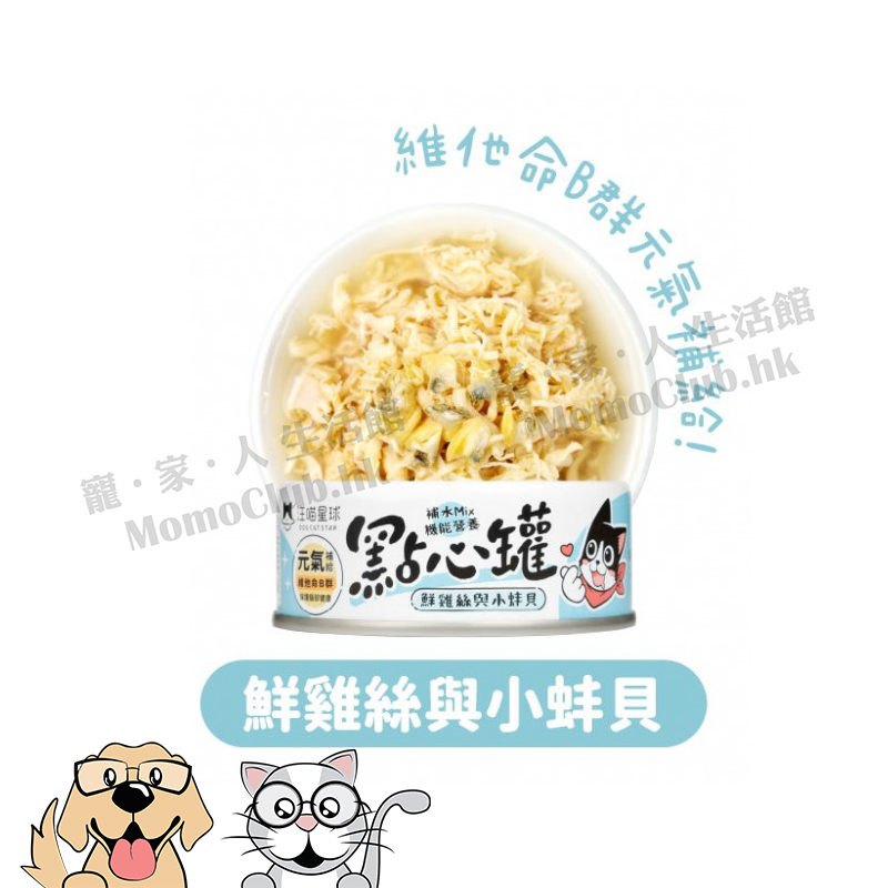 汪喵星球 - 無膠點心罐: 雞絲小蚌貝 (鮮雞絲與小蚌貝) 80g [貓犬用]