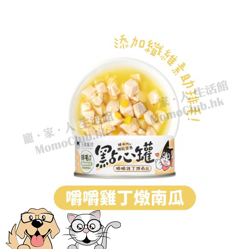 汪喵星球 - 無膠點心罐: 雞丁燉南瓜 (嚼嚼雞丁燉南瓜) 80g [貓犬用]