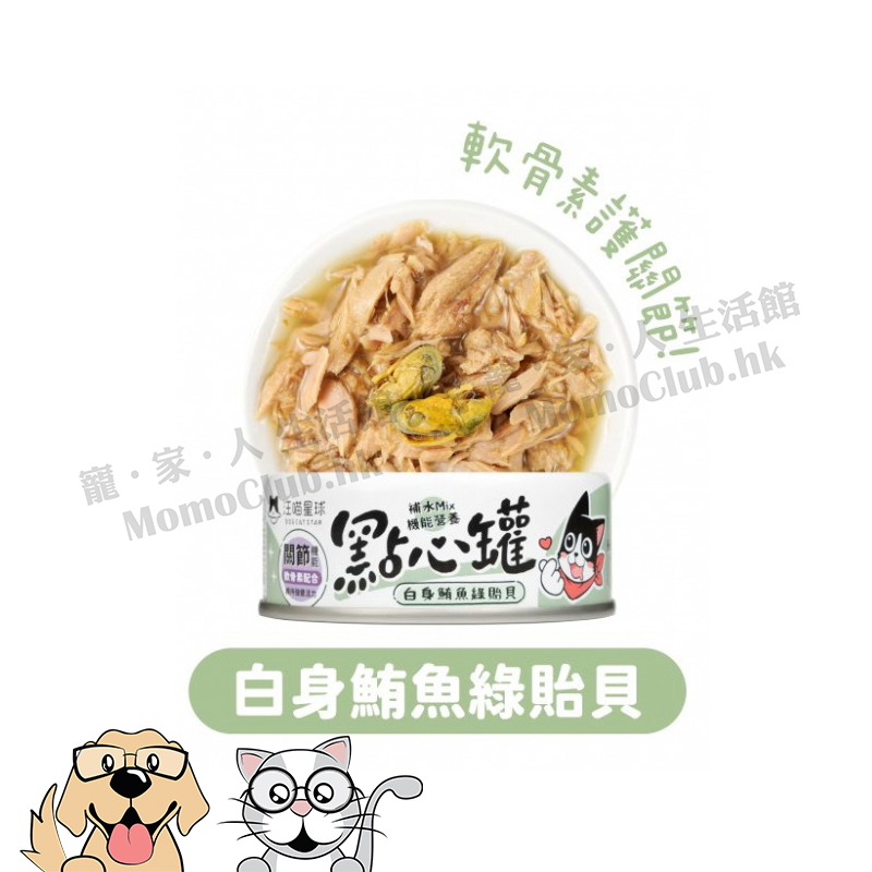 汪喵星球 - 無膠點心罐: 鮪魚綠貽貝 (白身鮪魚綠貽貝) 80g [貓犬用]