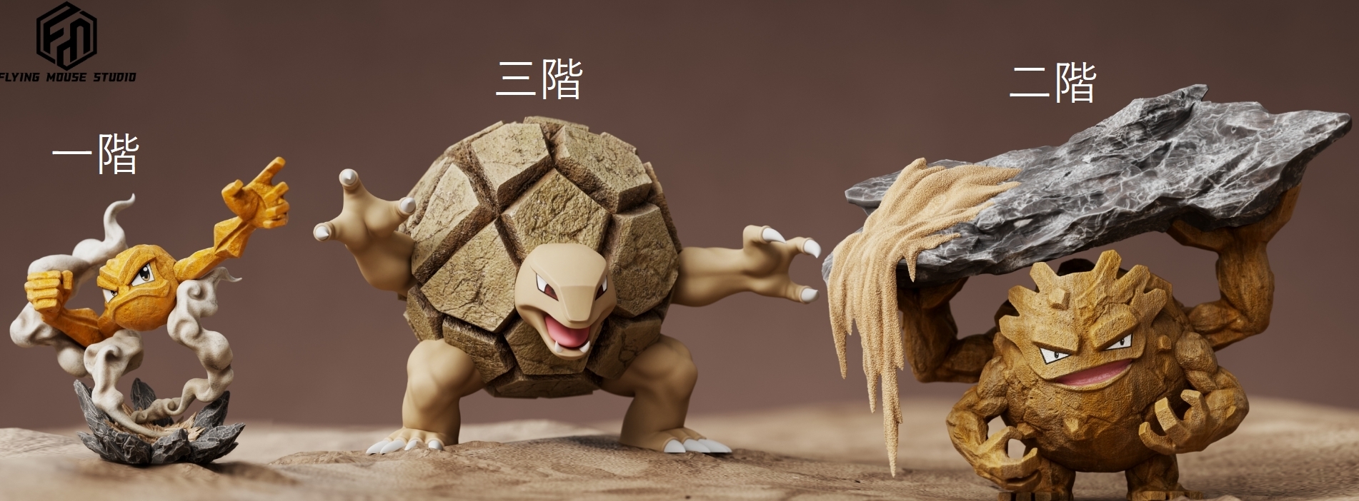 GK補款】飛鼠小拳石進化組｜寶可夢