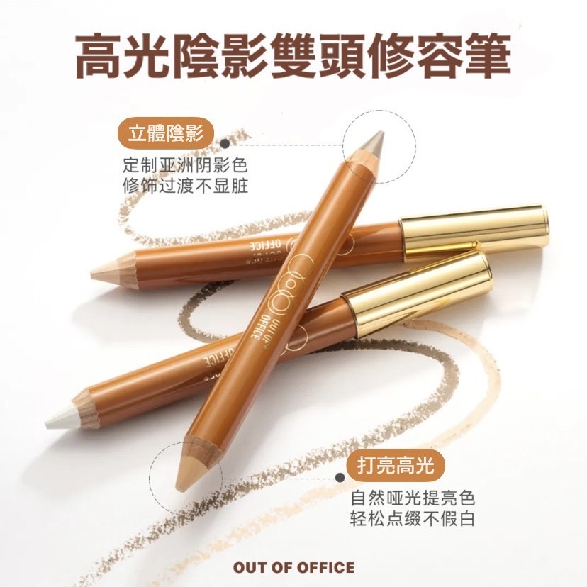 OUT OF OFFICE 高光陰影雙頭修容筆