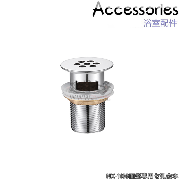Accessories 面盤配件NX-1103 面盤專用七孔去水(不帶儲水)