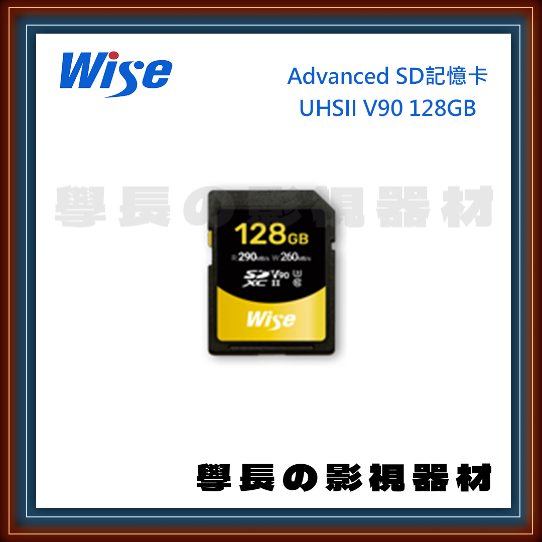 公司貨 裕拓科技 Wise advanced SD記憶卡 SDXC UHSII v90 高速記憶卡 SD卡 128 256 512