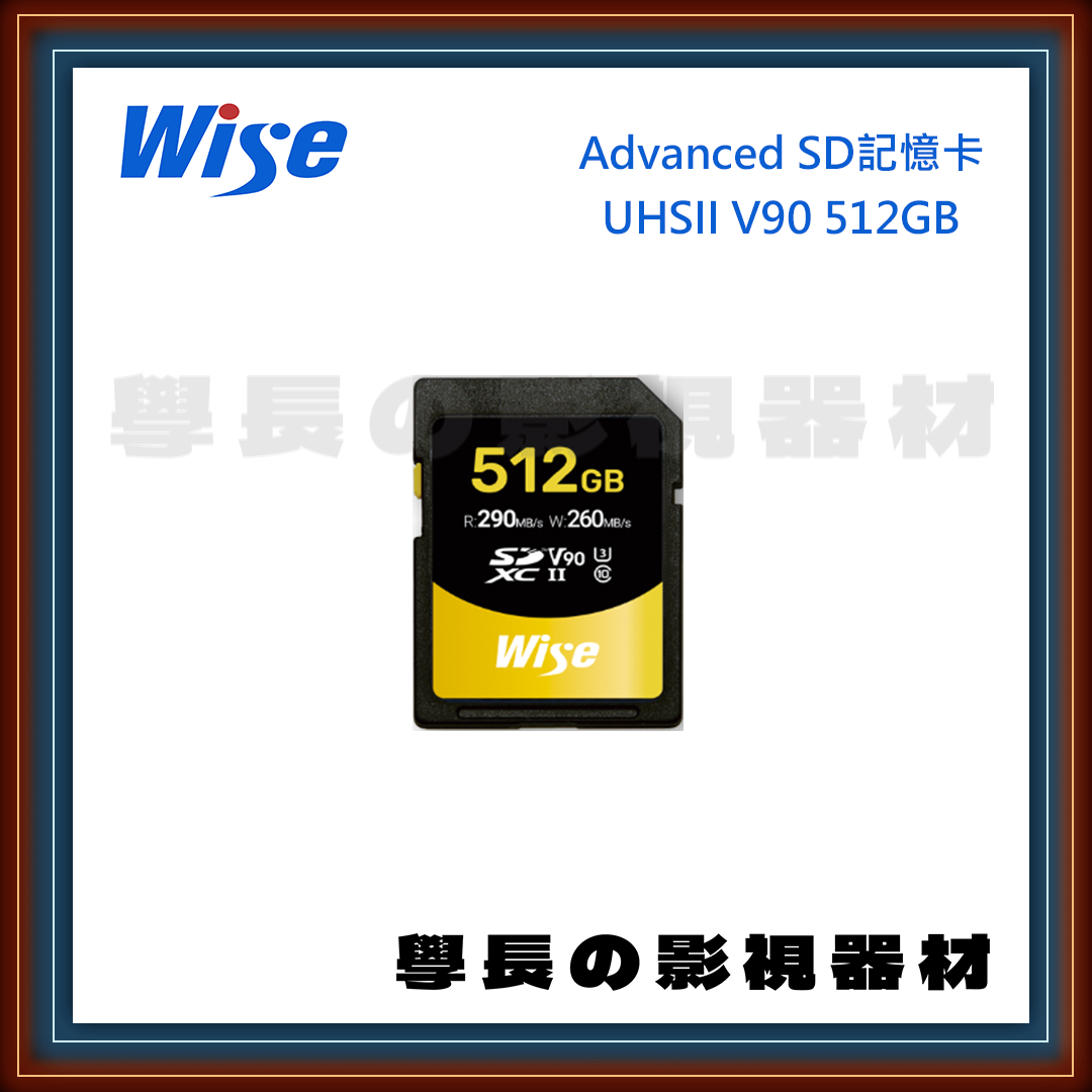 公司貨 裕拓科技 Wise advanced SD記憶卡 SDXC UHSII v90 高速記憶卡 SD卡 128 256 512