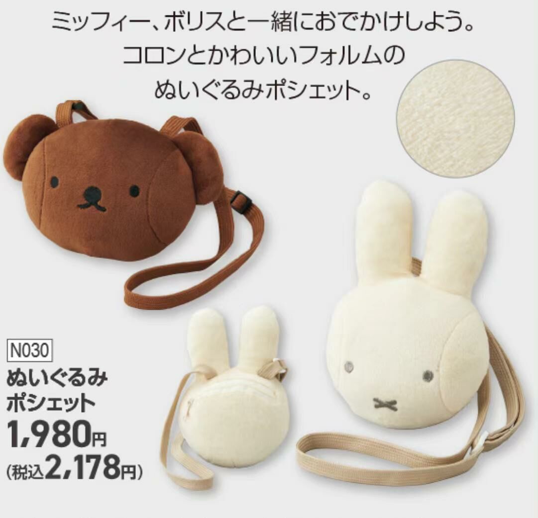 日單 Miffy迷你零錢包