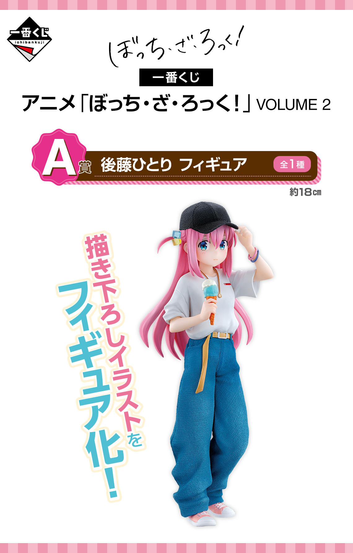 孤獨搖滾一番賞VOLUME 2 A賞後藤一里FIGURE