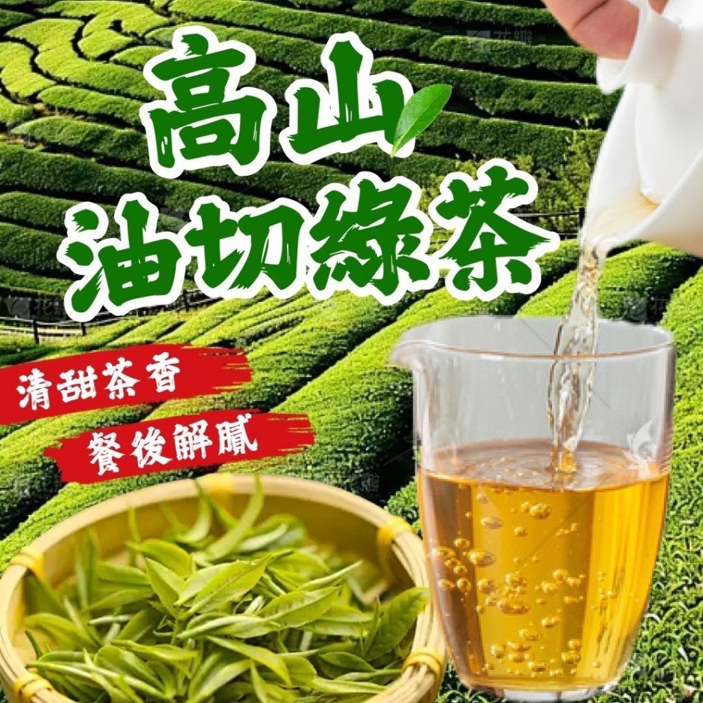 台灣高山油切綠茶 1袋40包