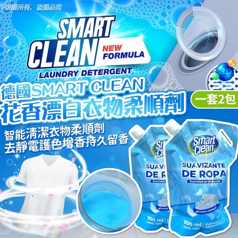 德國Smart Clean花香漂白衣物柔順劑 900ml 1套2包