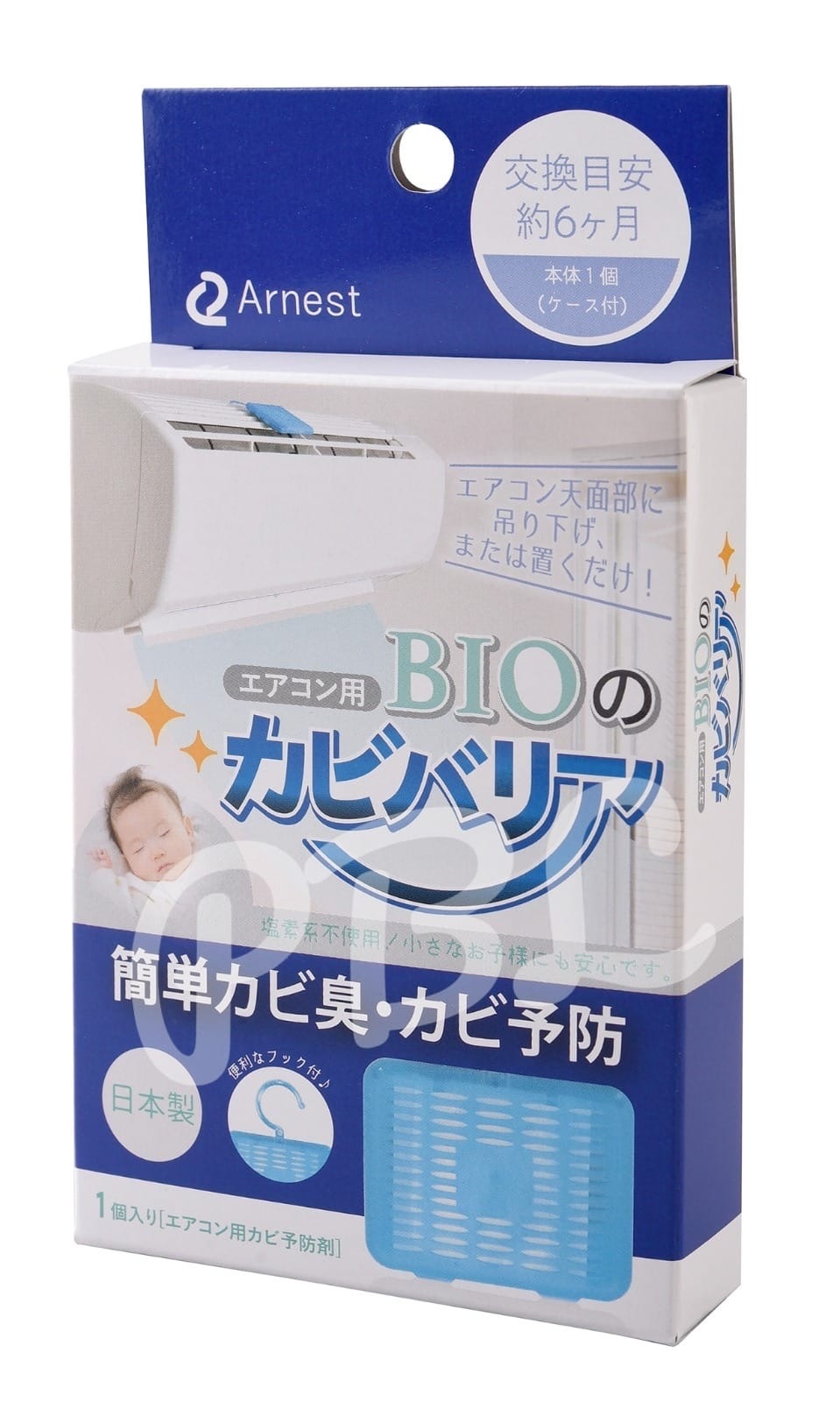 Arnest冷氣機專用防霉盒