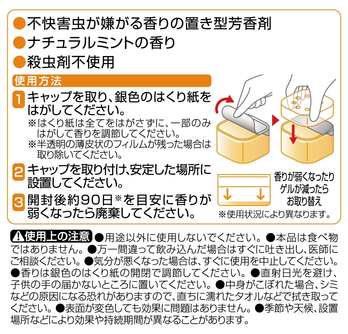 日本製Aimedia驅蟲曱甴香薰啫喱 強效版