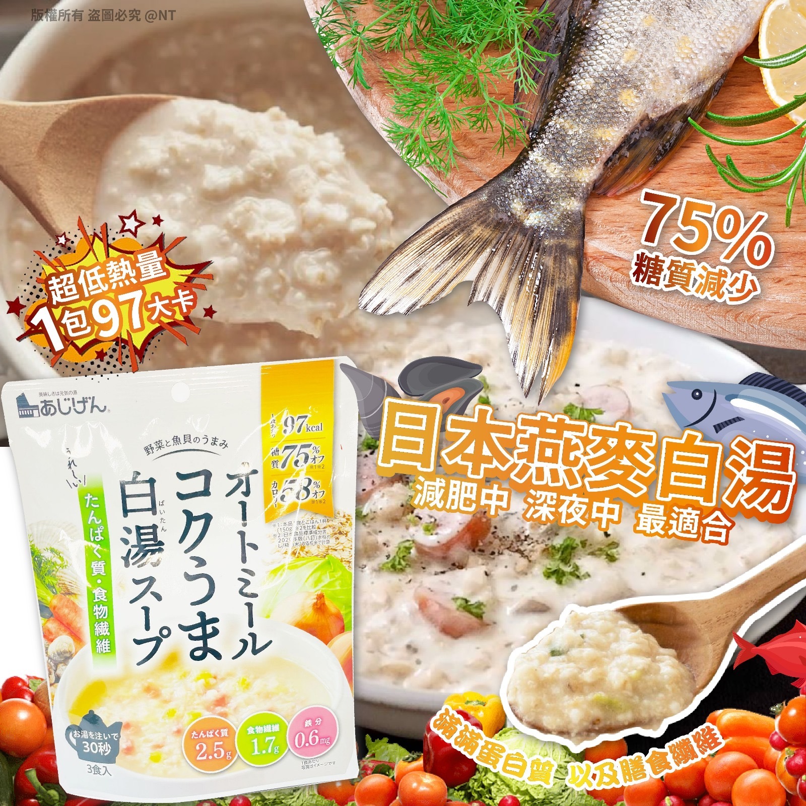 日本超濃厚燕麥白湯3入 1套3包