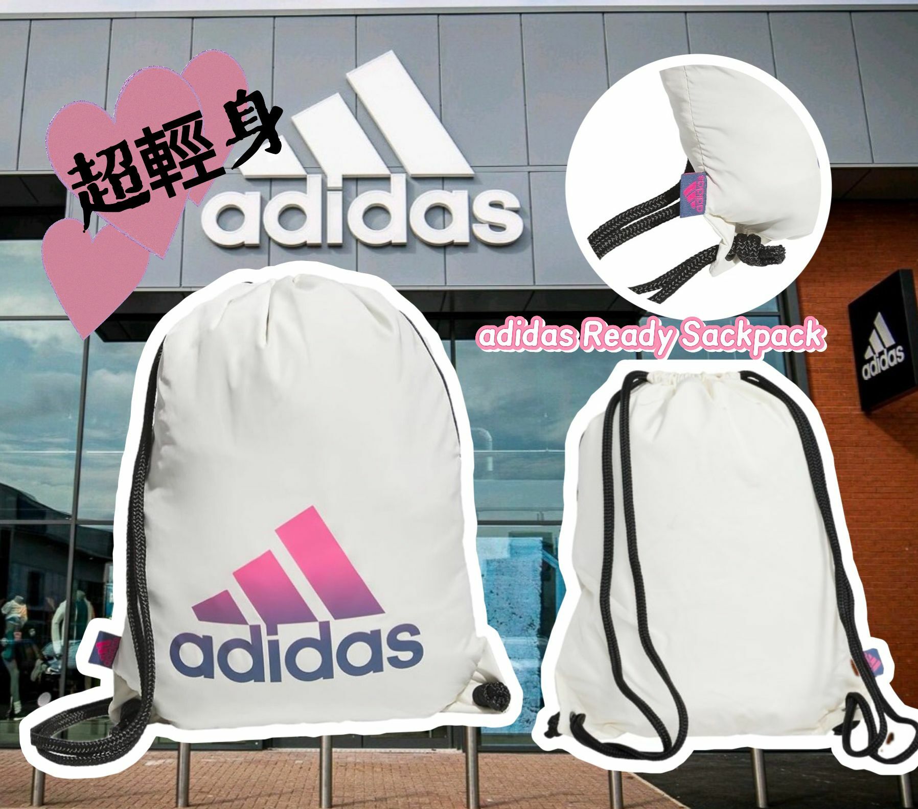 【預購】Adidas Ready F071508 束繩袋(白色)