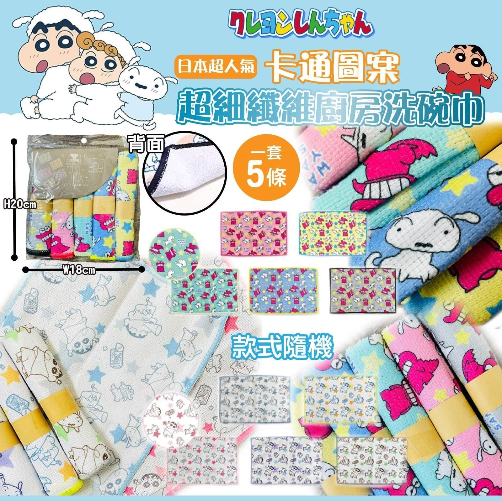 日本蠟筆小新超細纖維廚房洗碗巾