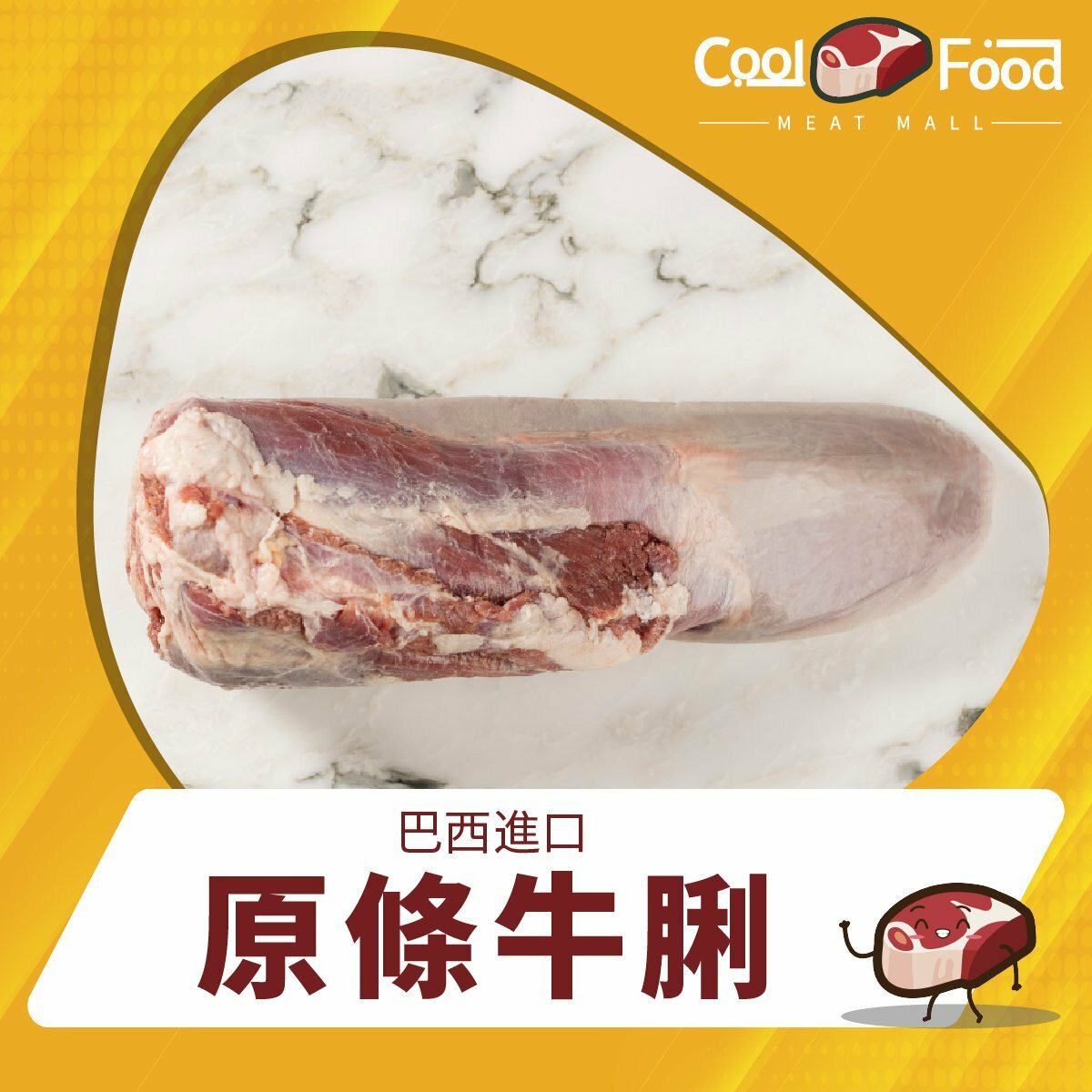 巴西牛脷 900克+