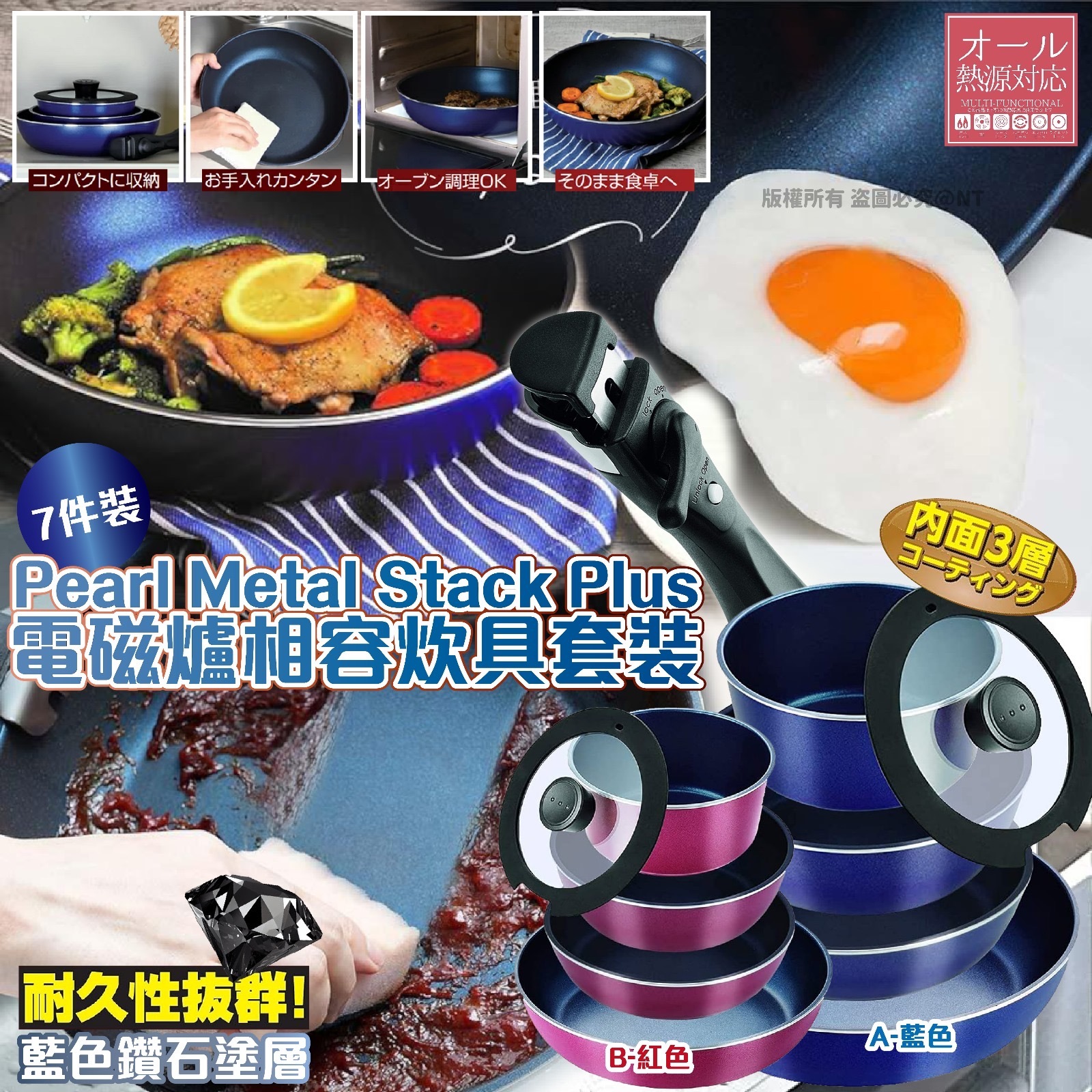 日本Pearl Life Stack Plus藍鑽塗層IH相容鍋具套裝7件套