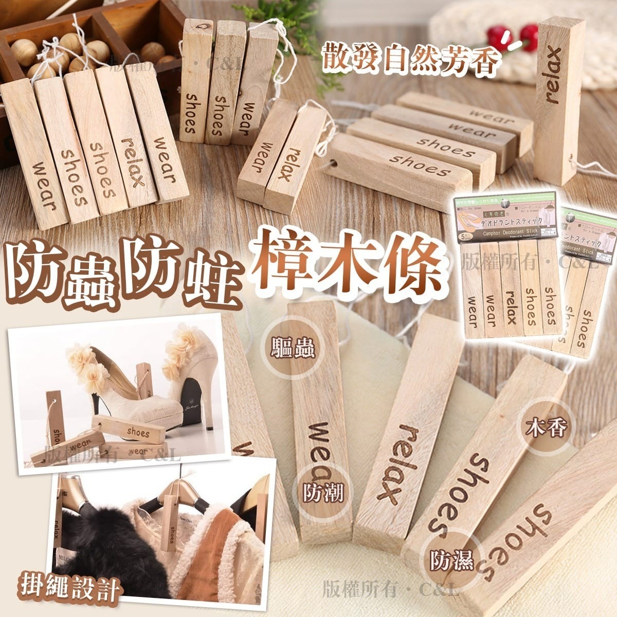 防蟲防蛀樟木條 1套2袋