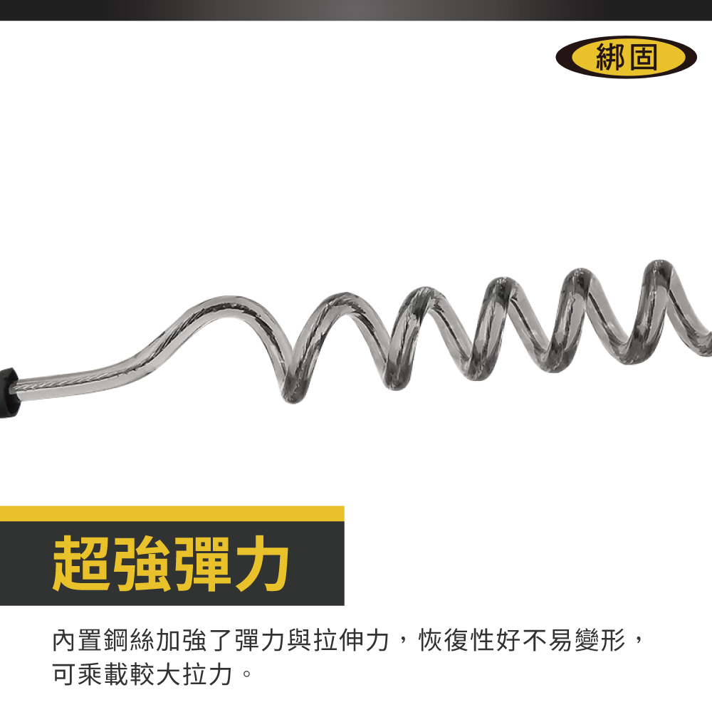 彈力拉繩D扣