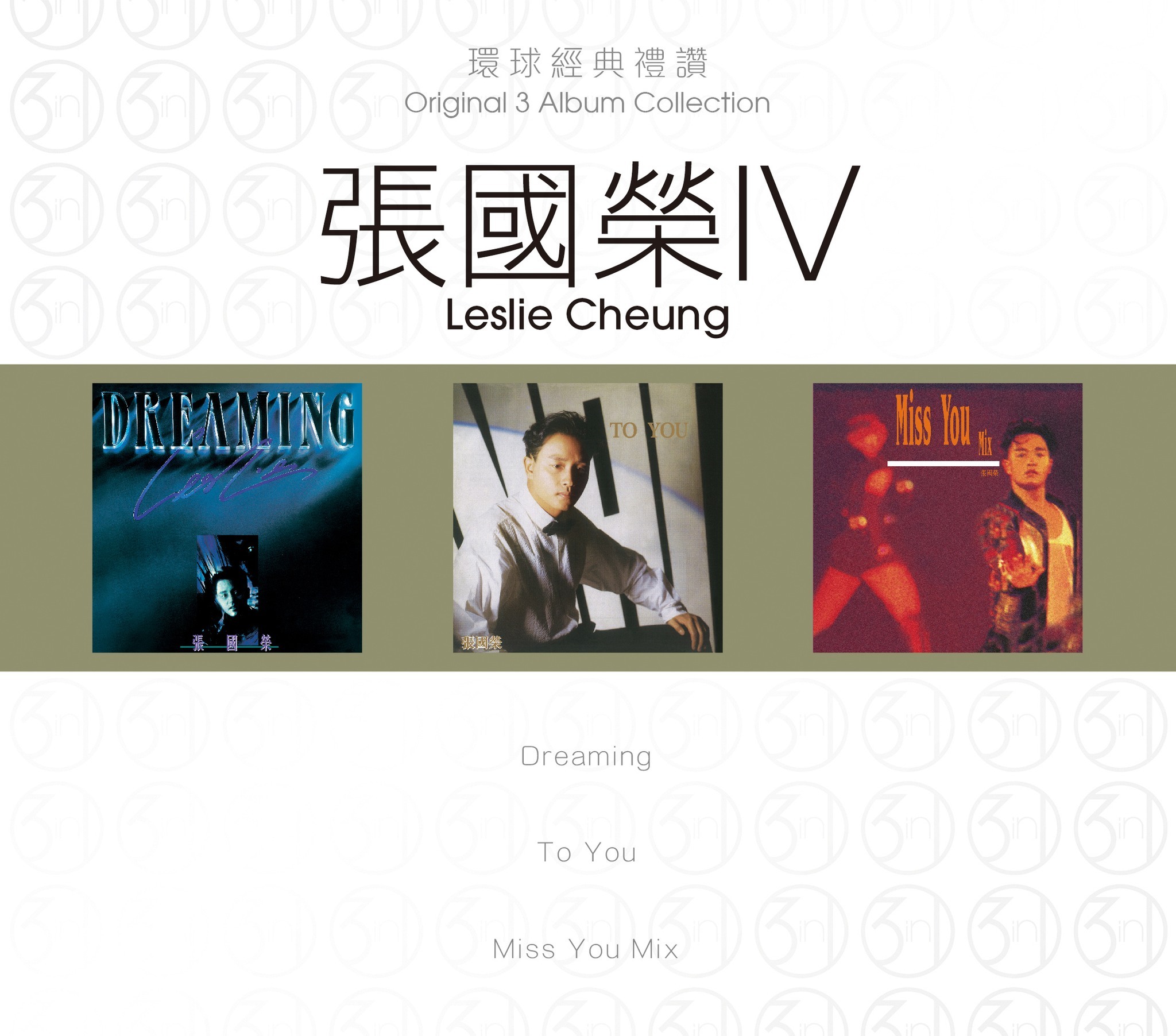 張國榮 Leslie Cheung - 環球經典禮讚 (3in1) - 張國榮 (4)