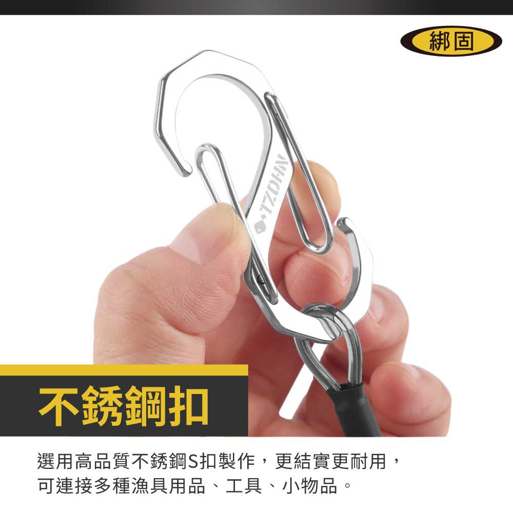 彈力拉繩S扣