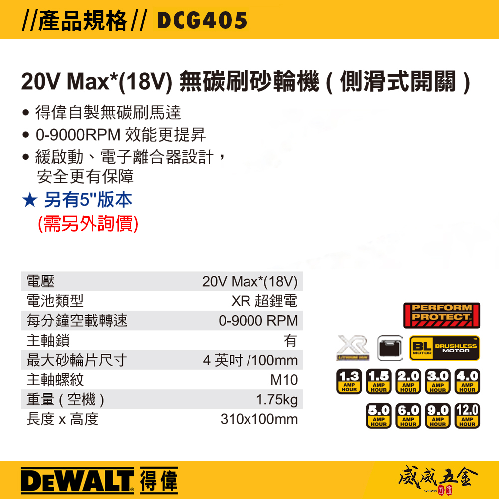DEWALT 美國 得偉｜20V 無碳刷充電砂輪機 4" 無刷研磨機｜單機身空機｜DCG405B DCG405N DCG405 ｜公司貨
