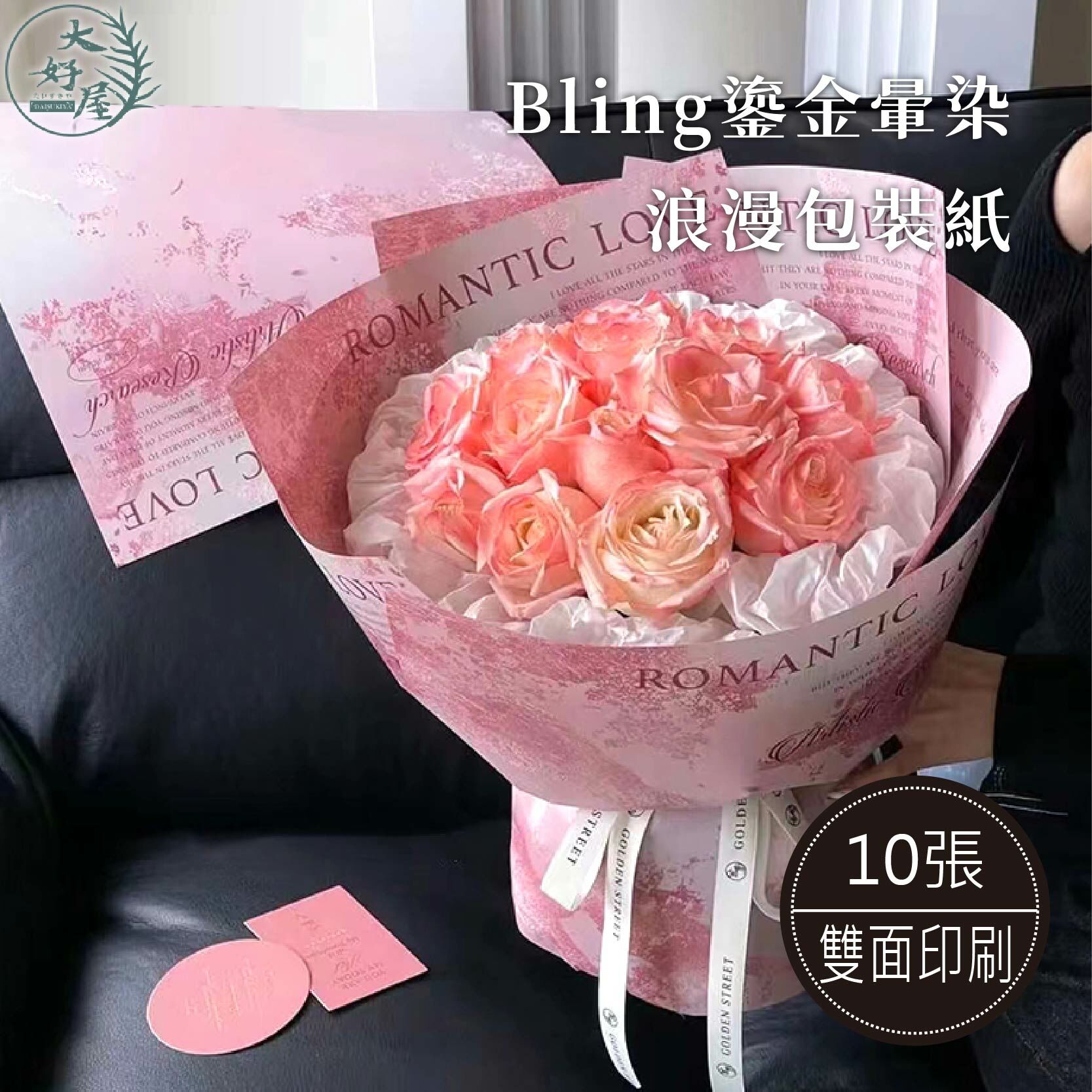 Bling鎏金暈染 浪漫包裝紙