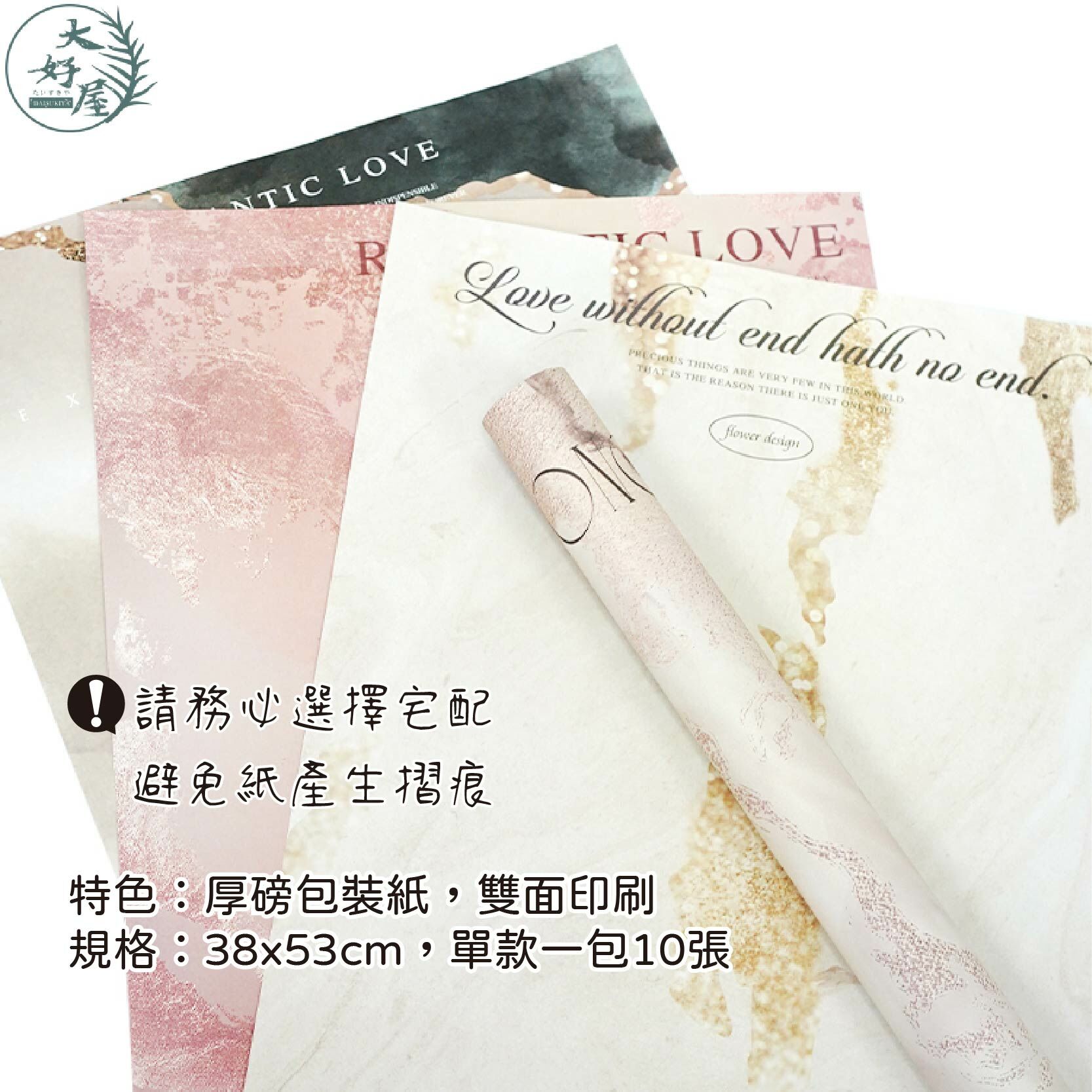 Bling鎏金暈染 浪漫包裝紙