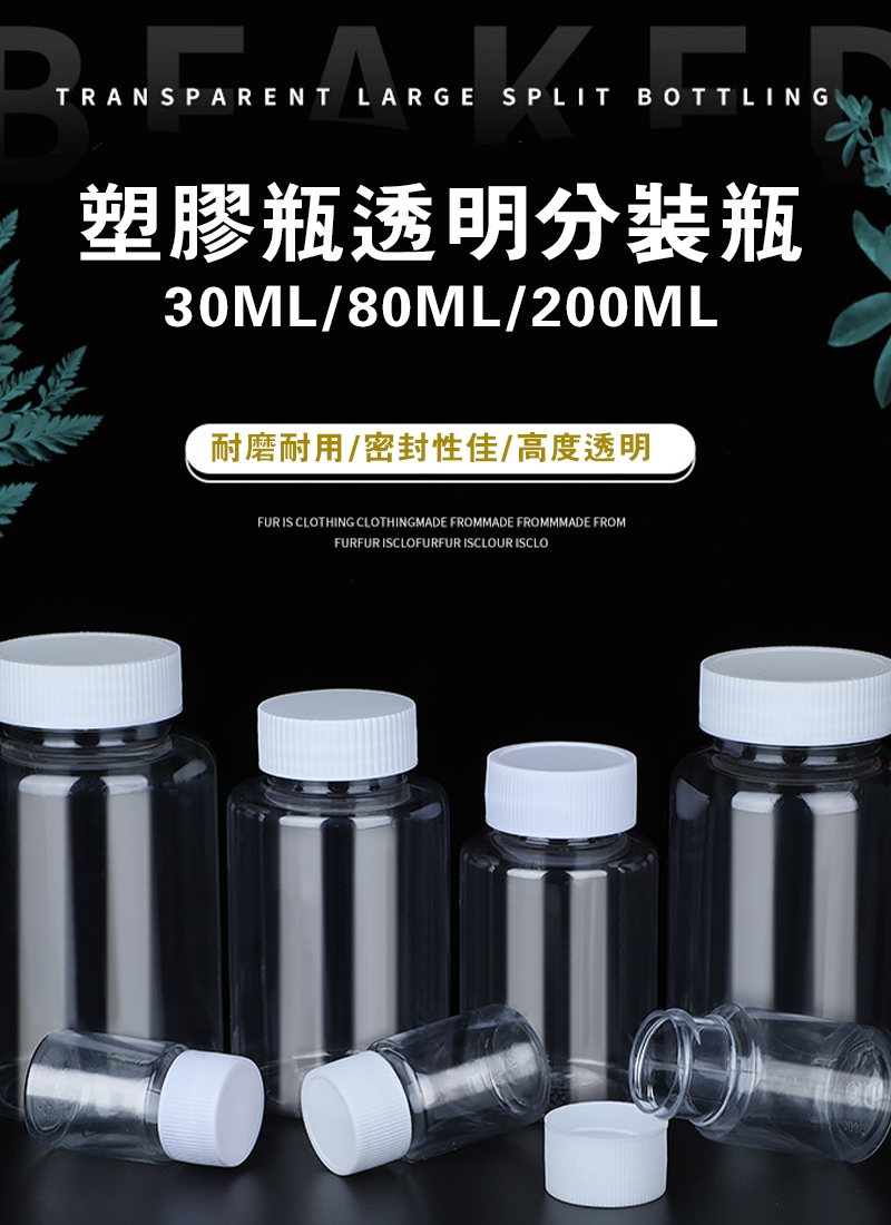 塑膠瓶透明分裝瓶 KK1848
