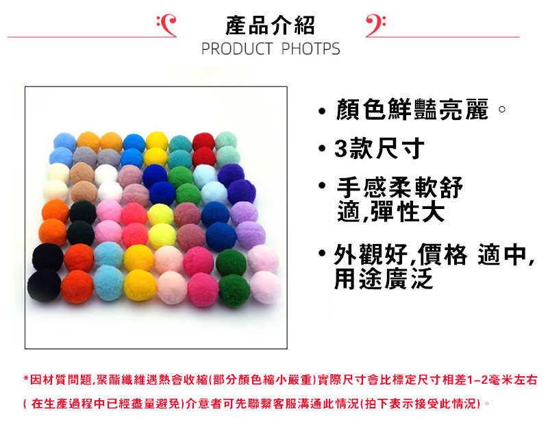 彩色毛絨球 500粒一包 DY2816