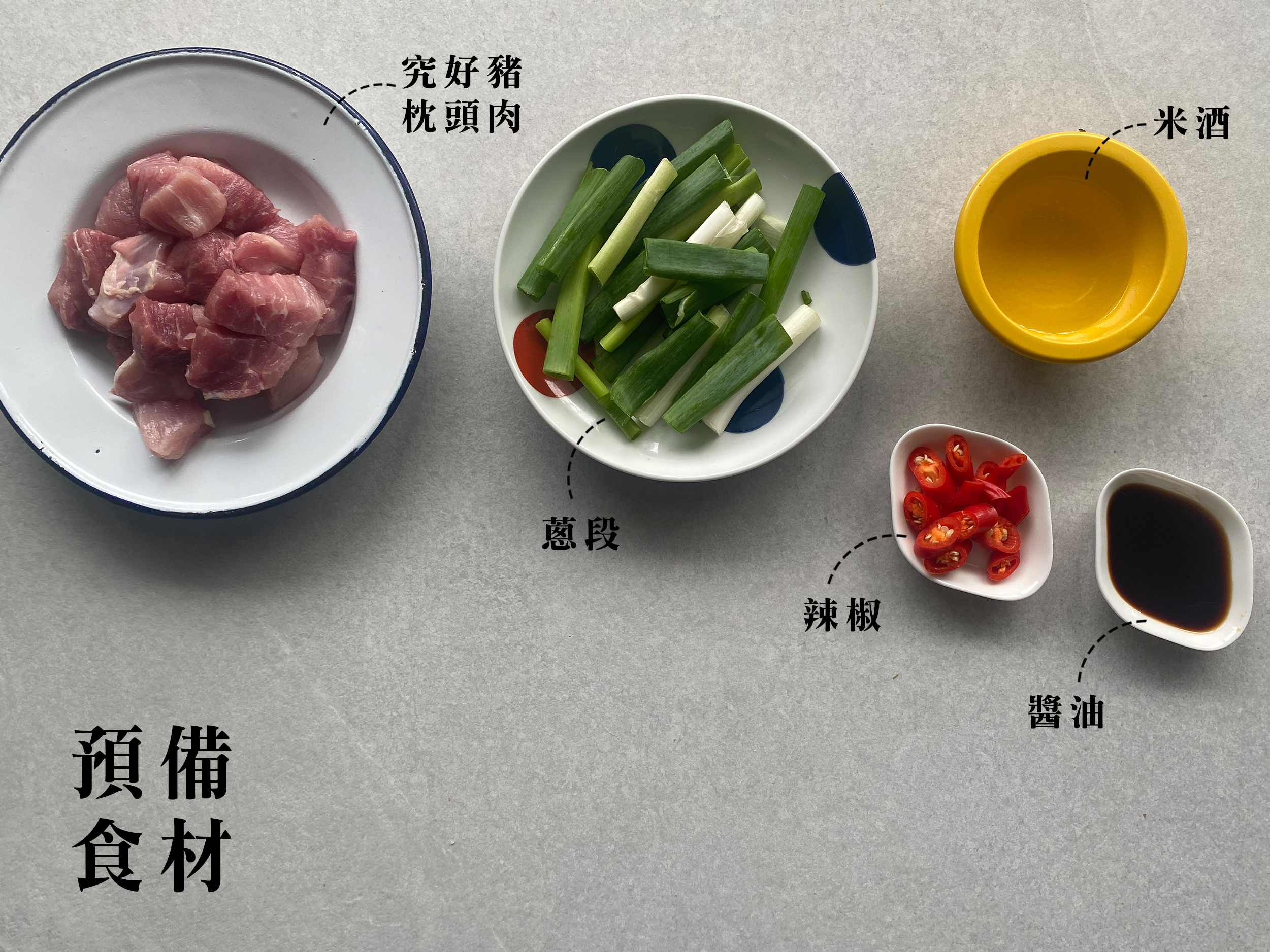 蔥爆辣子枕頭肉