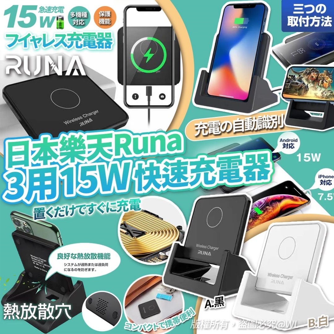 日本樂天Runa 3用 15W輕薄迷你快速充電器