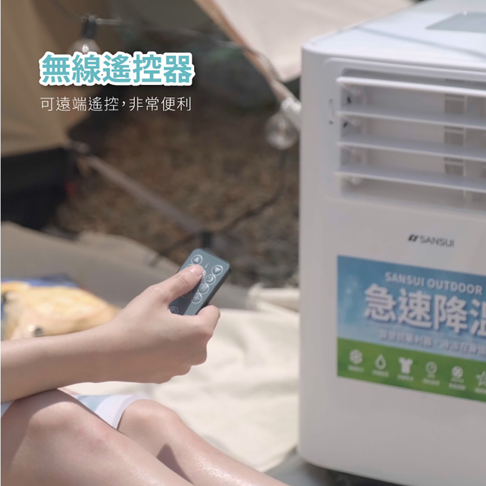 山水SANSUI 戶外露營移動式冷氣 SAC700