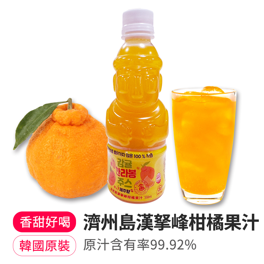 【BK SHOP】濟州島漢拏峰柑橘果汁330ml