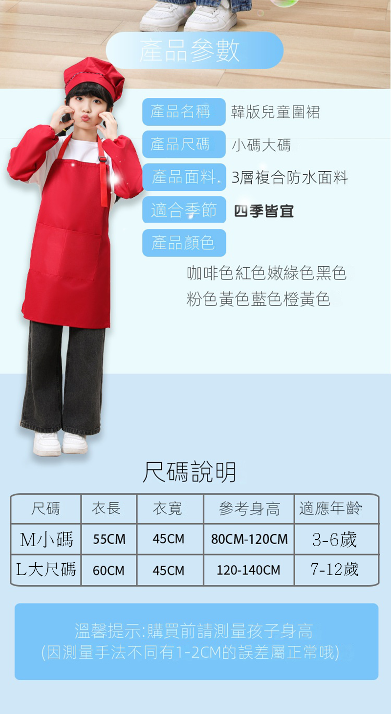 兒童可調圍裙套裝 KK2943